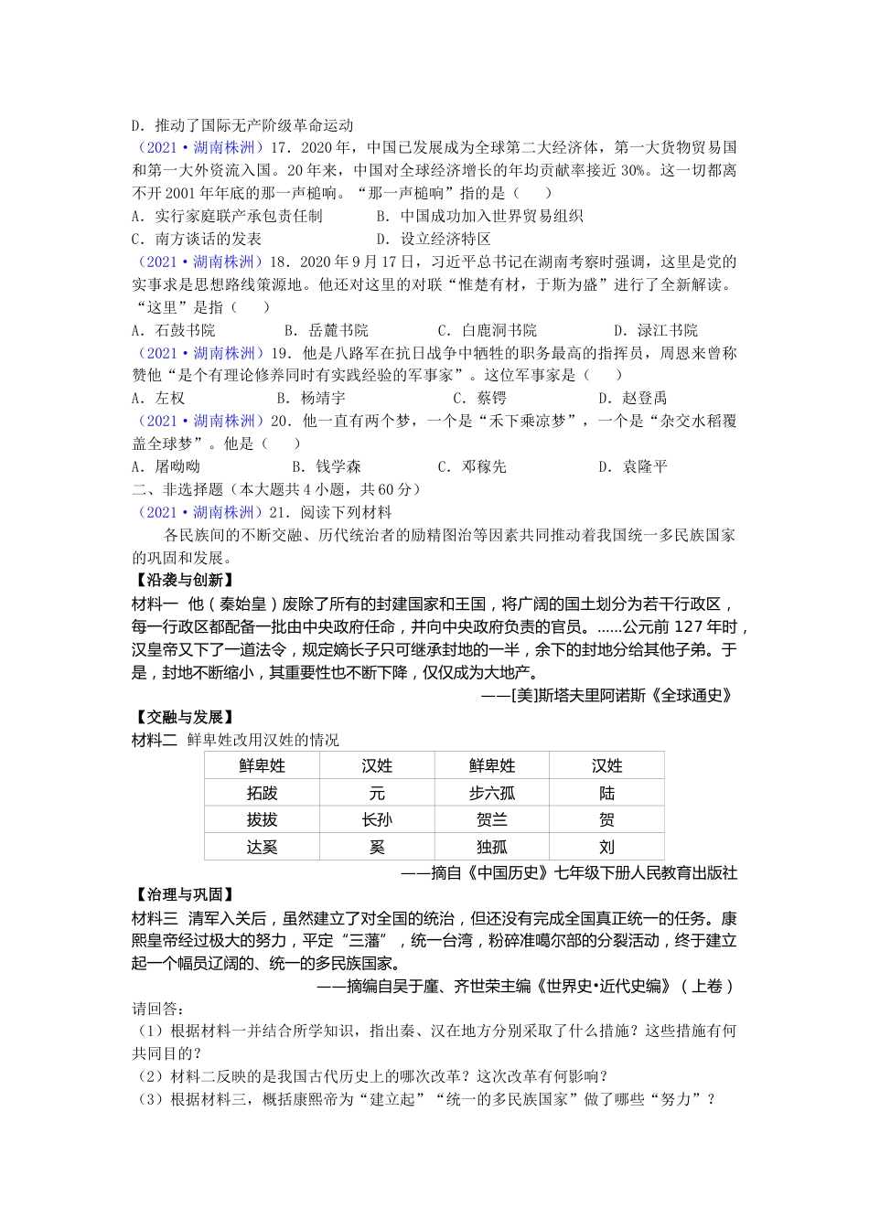 2021年湖南省株洲市中考历史试题（word版，有答案）.doc_第3页
