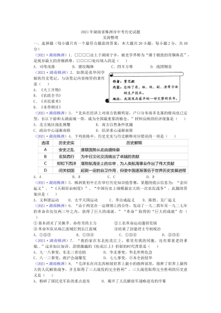 2021年湖南省株洲市中考历史试题（word版，有答案）.doc