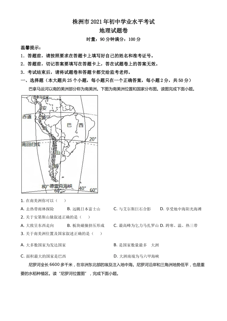 2021年湖南省株洲市中考地理真题及解析.doc_第1页
