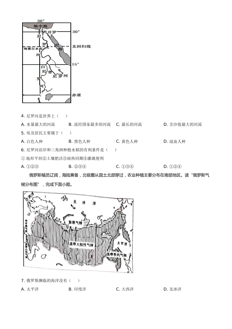 2021年湖南省株洲市中考地理真题及解析.doc_第2页