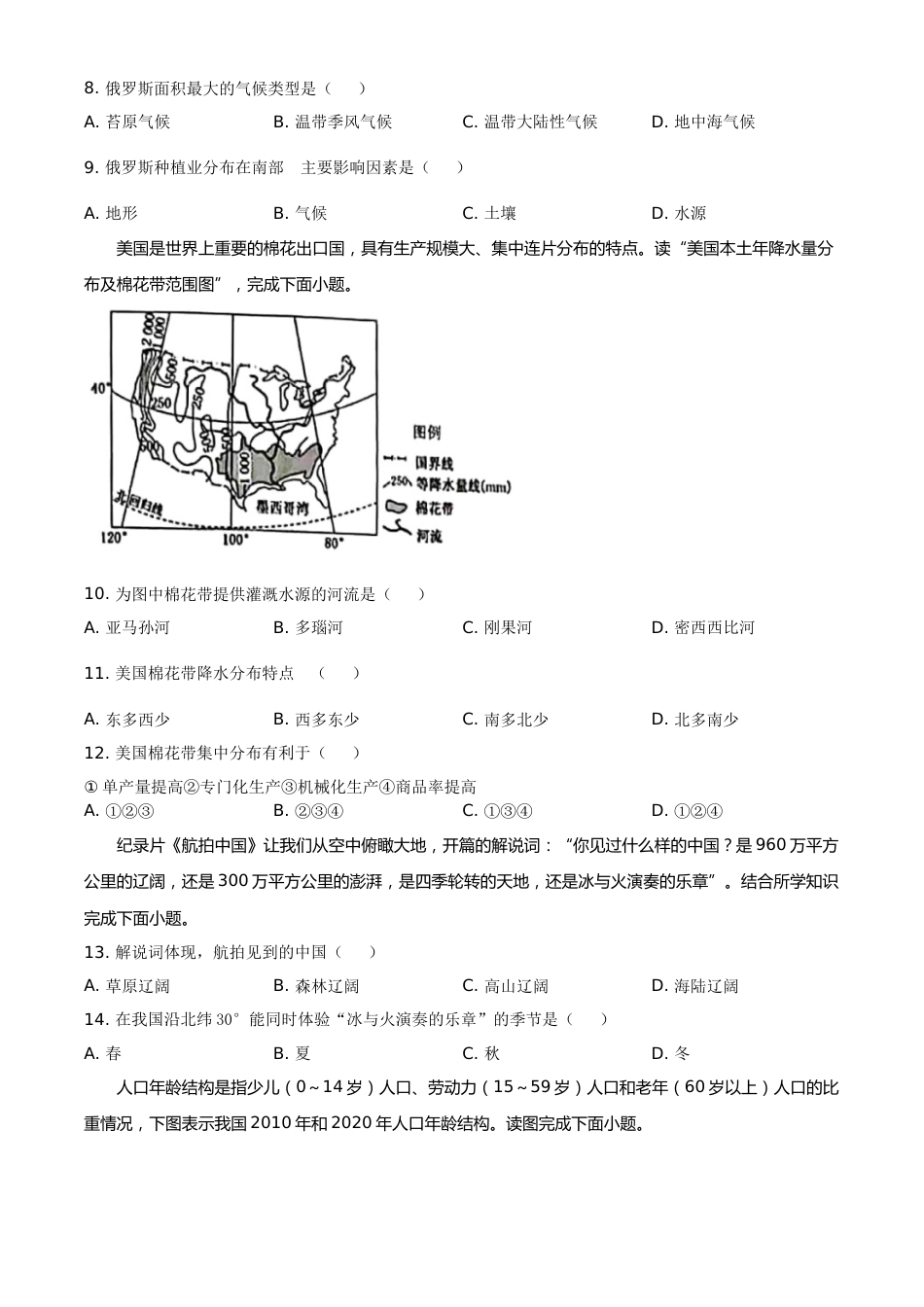 2021年湖南省株洲市中考地理真题及解析.doc_第3页