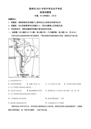 2021年湖南省株洲市中考地理真题及解析.doc