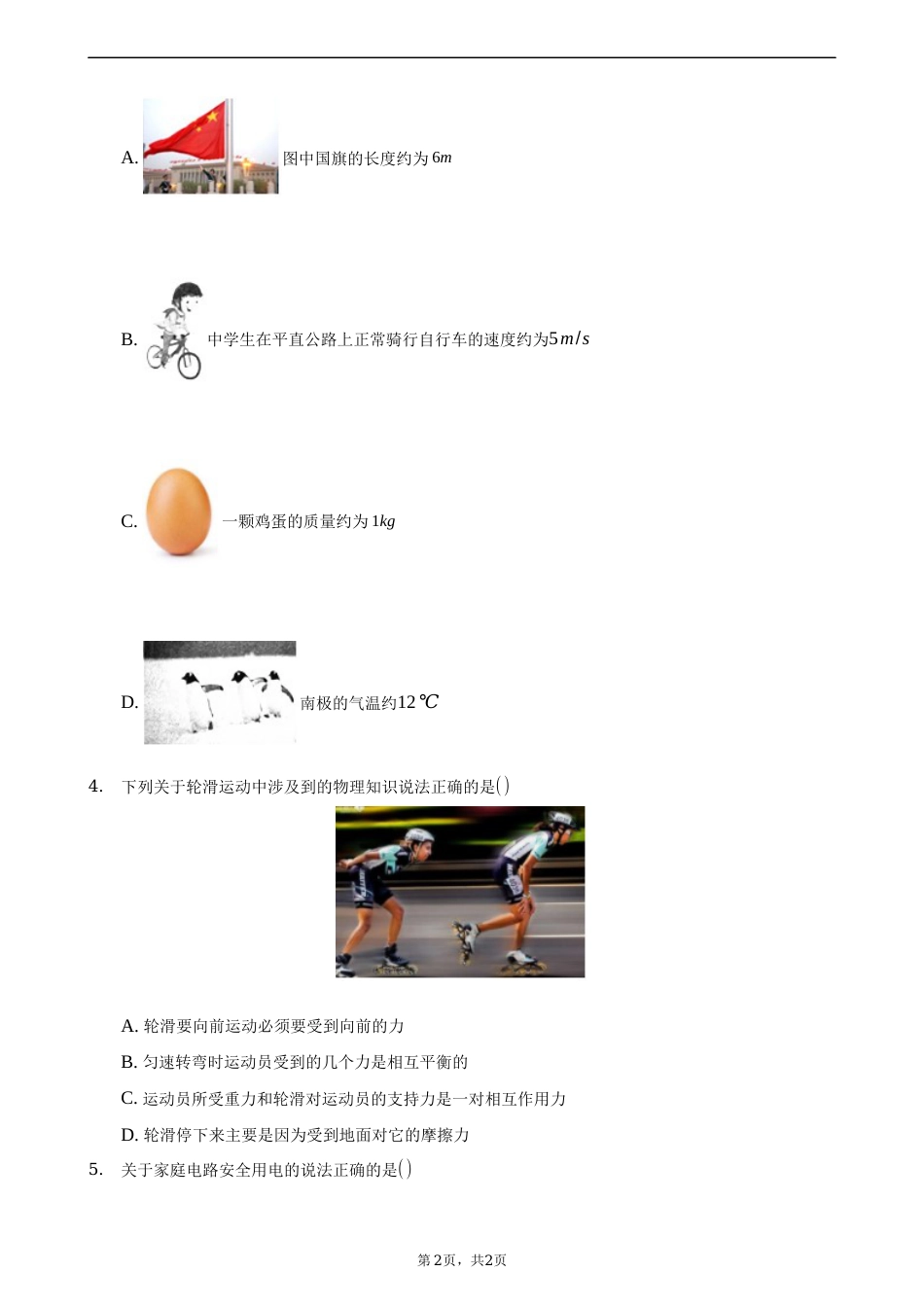 2021年湖南省张家界市中考物理真题(解析版).docx_第2页