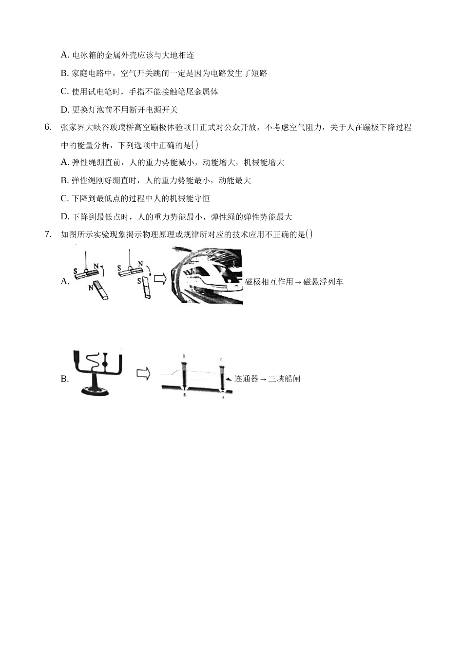 2021年湖南省张家界市中考物理真题(解析版).docx_第3页