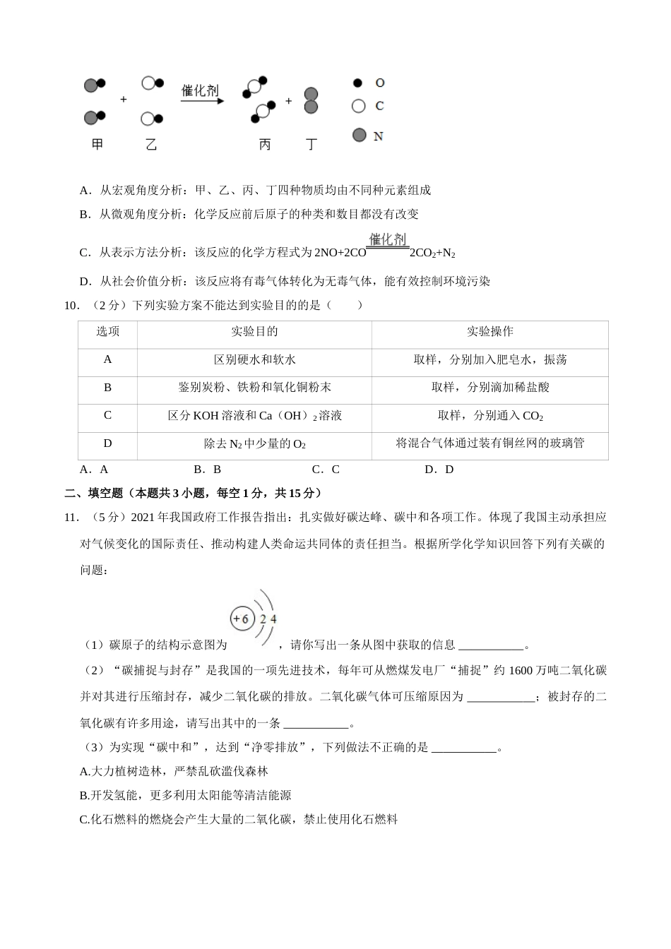 2021年湖南省张家界市中考化学真题.doc_第3页