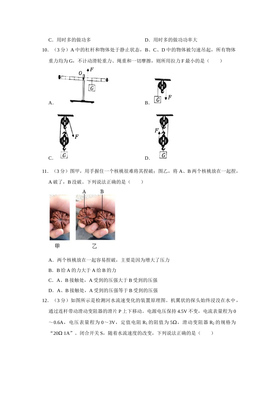 2021年湖南省岳阳市中考物理试题（原卷版）.doc_第3页