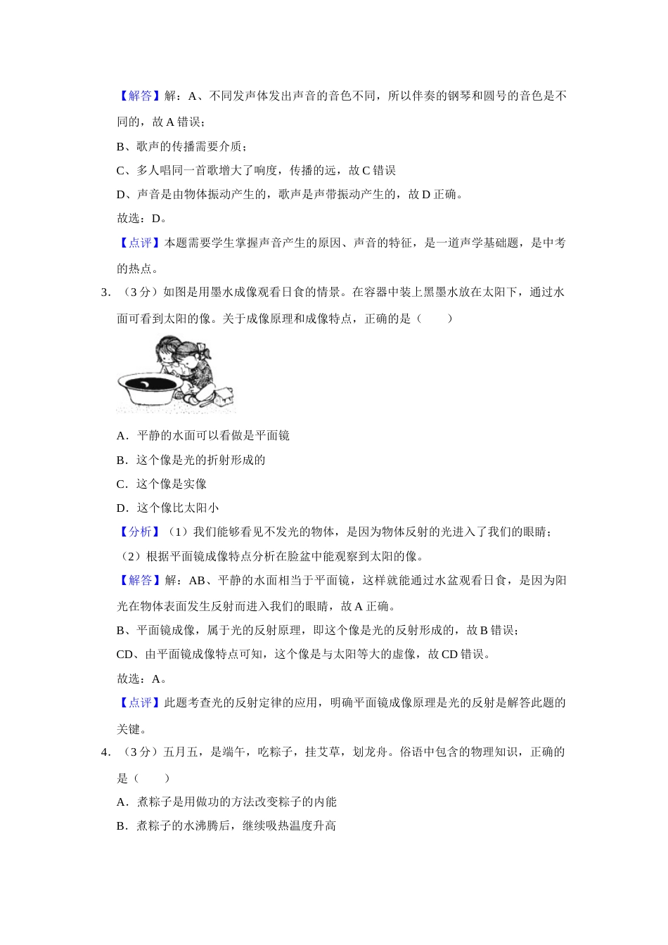 2021年湖南省岳阳市中考物理试题（解析版）.doc_第2页