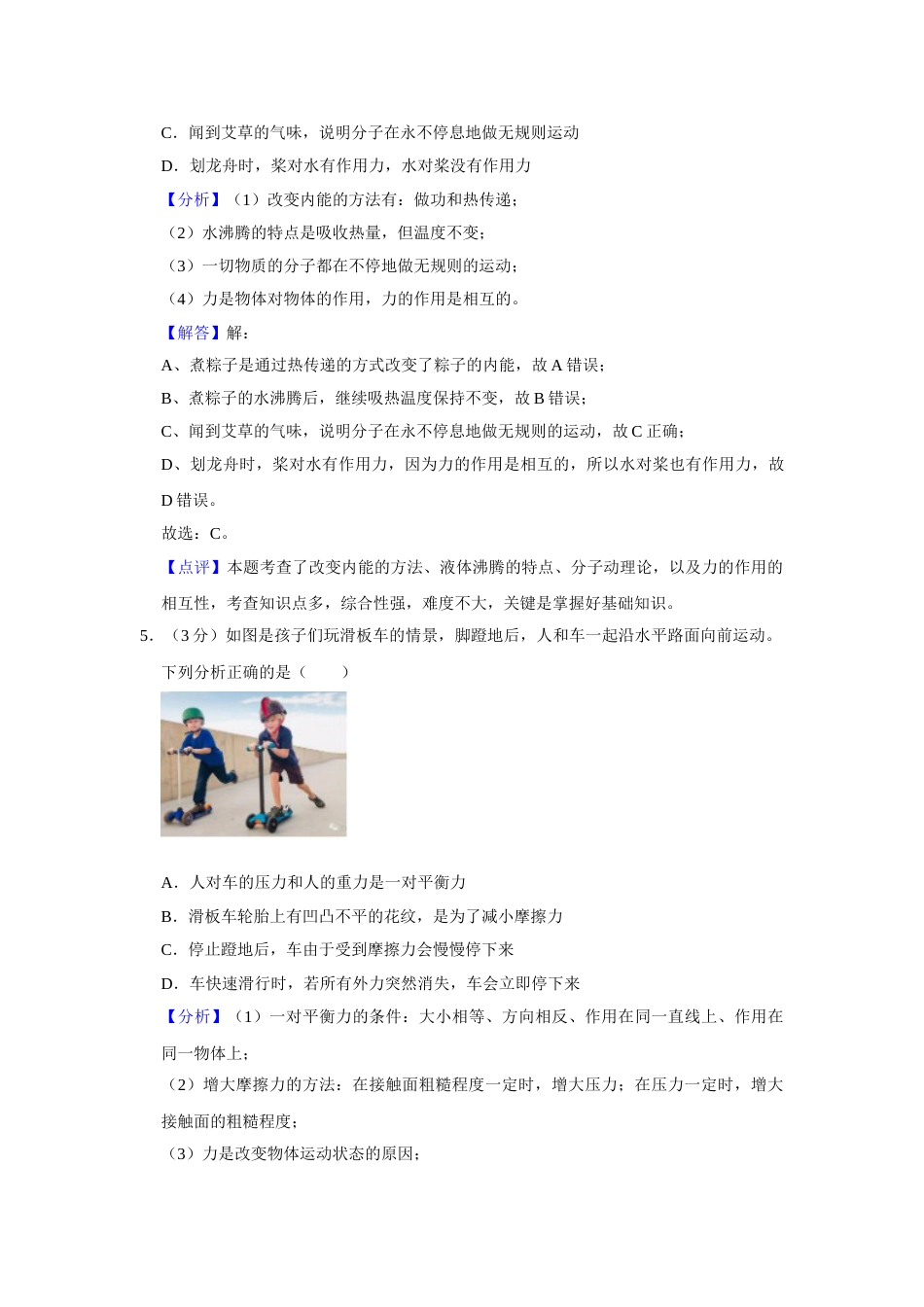 2021年湖南省岳阳市中考物理试题（解析版）.doc_第3页