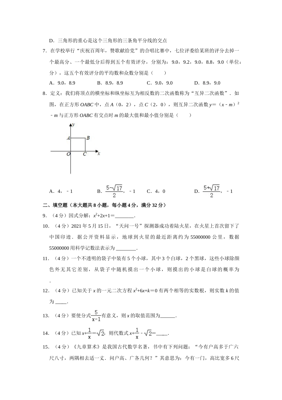 2021年湖南省岳阳市中考数学真题试卷  解析版.doc_第2页