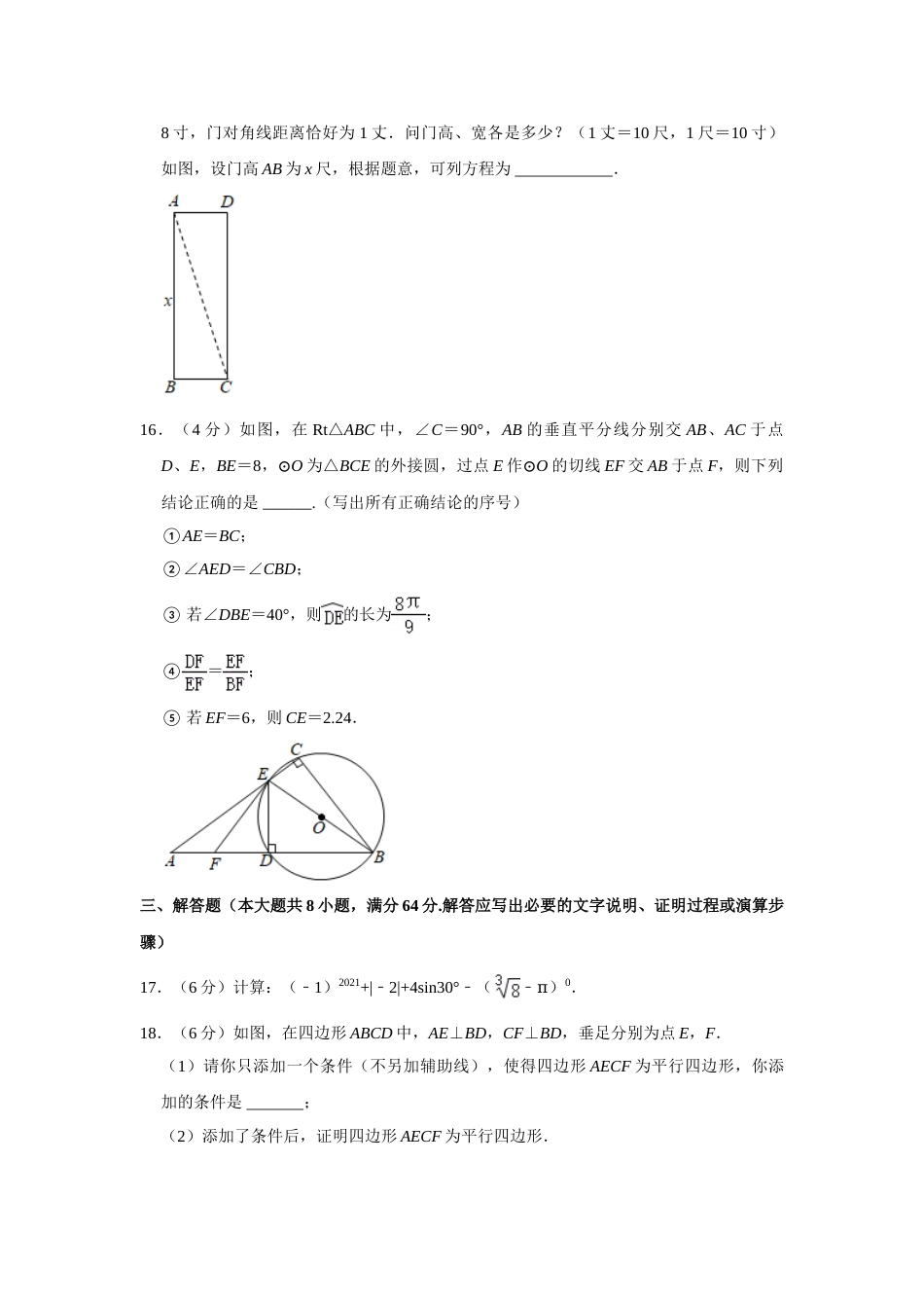 2021年湖南省岳阳市中考数学真题试卷  解析版.doc_第3页