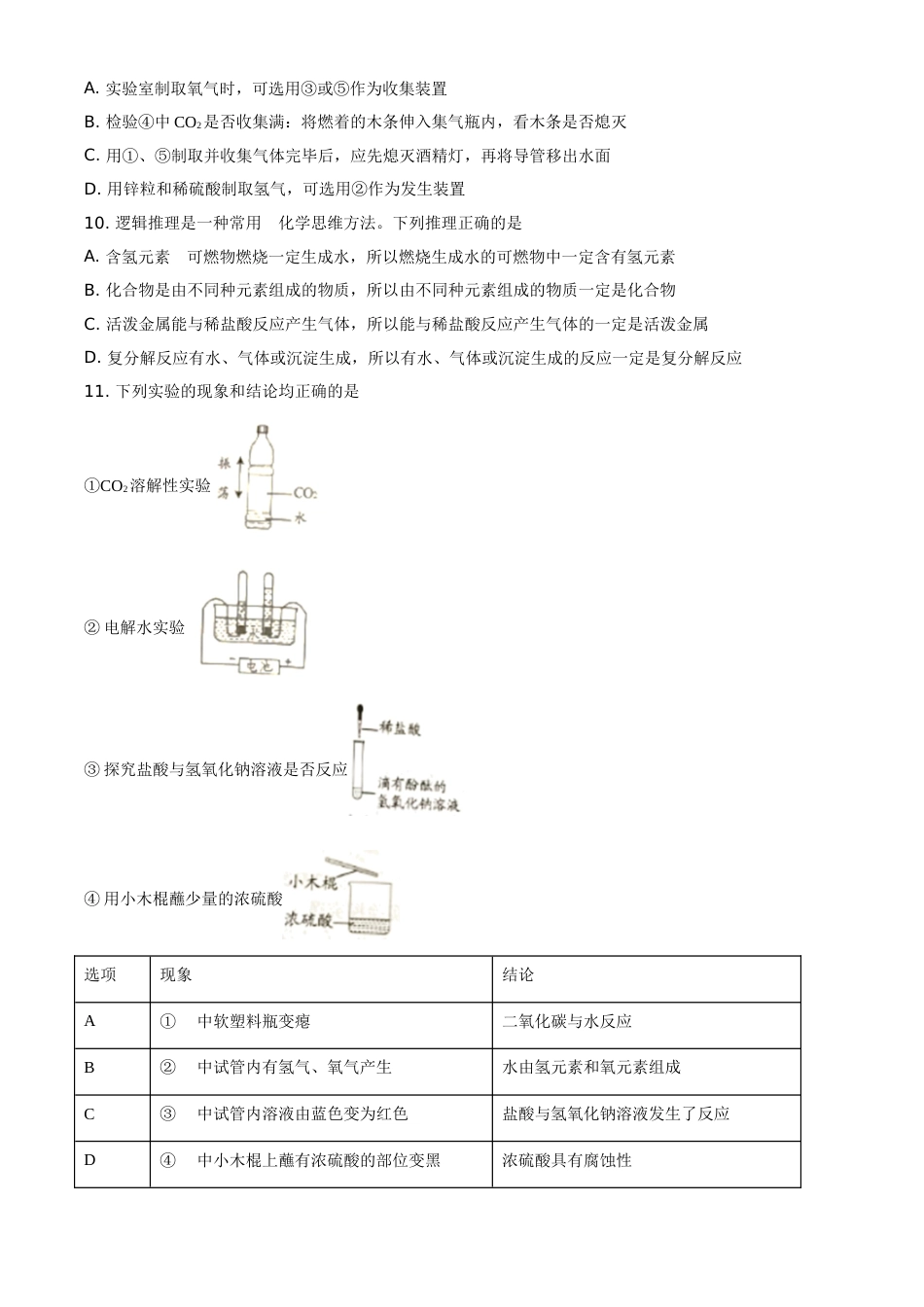 2021年湖南省岳阳市中考化学真题（原卷版）.doc_第3页