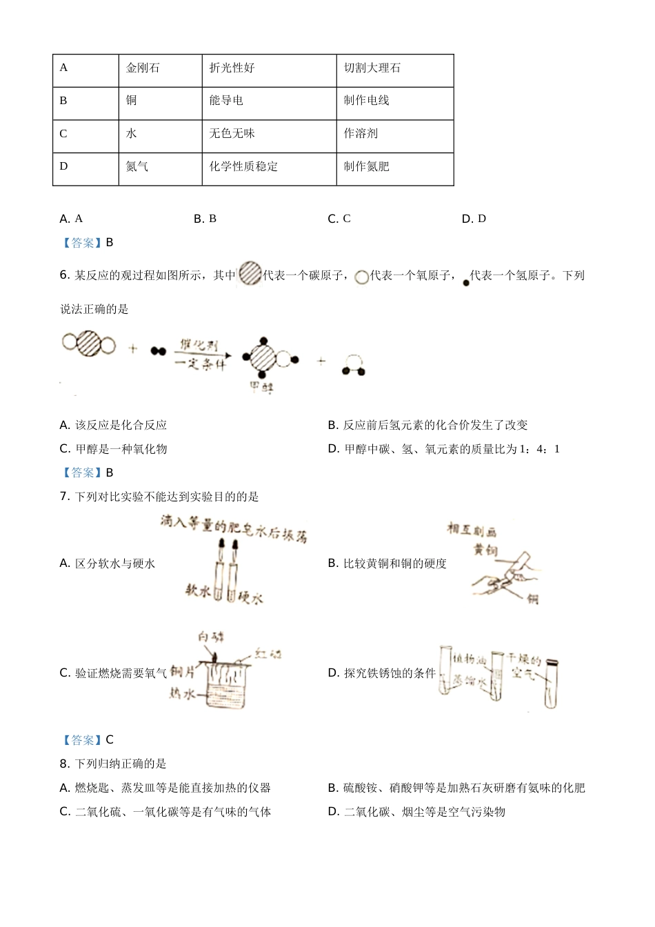 2021年湖南省岳阳市中考化学真题（答案版）.doc_第2页