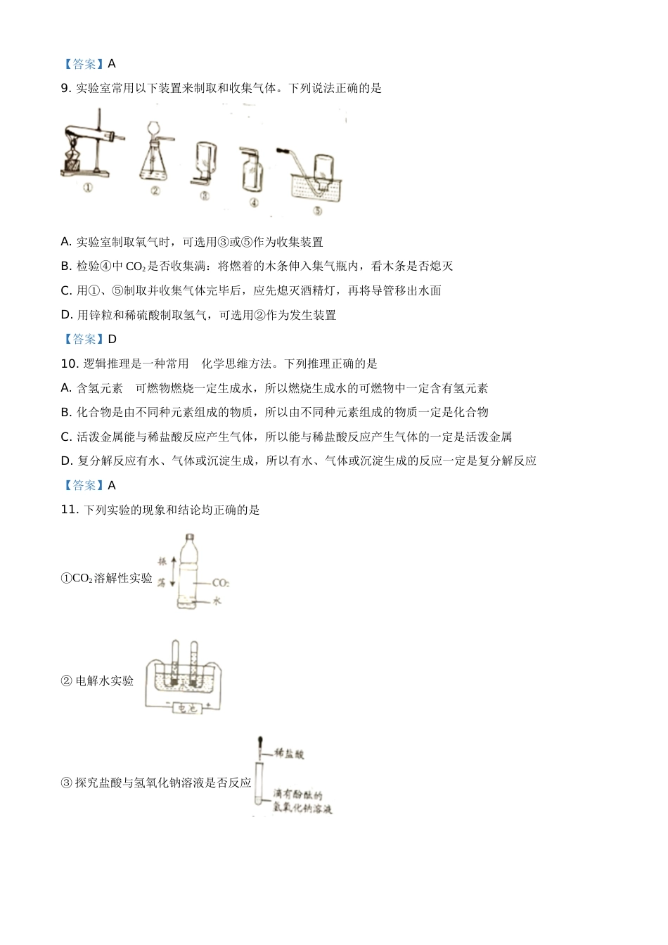 2021年湖南省岳阳市中考化学真题（答案版）.doc_第3页