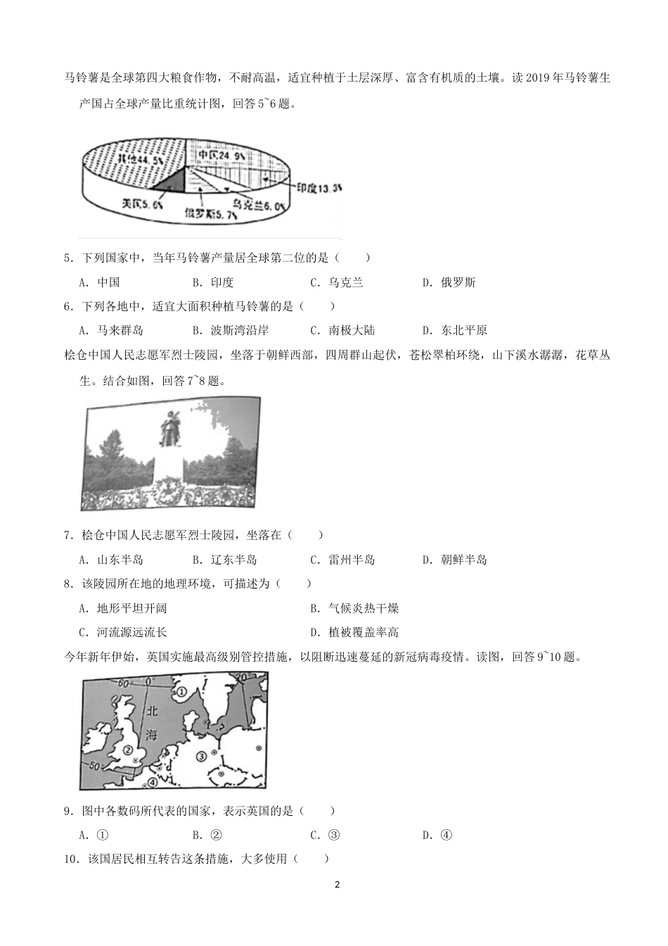 2021年湖南省岳阳市中考地理真题（word，解析版）.docx_第2页