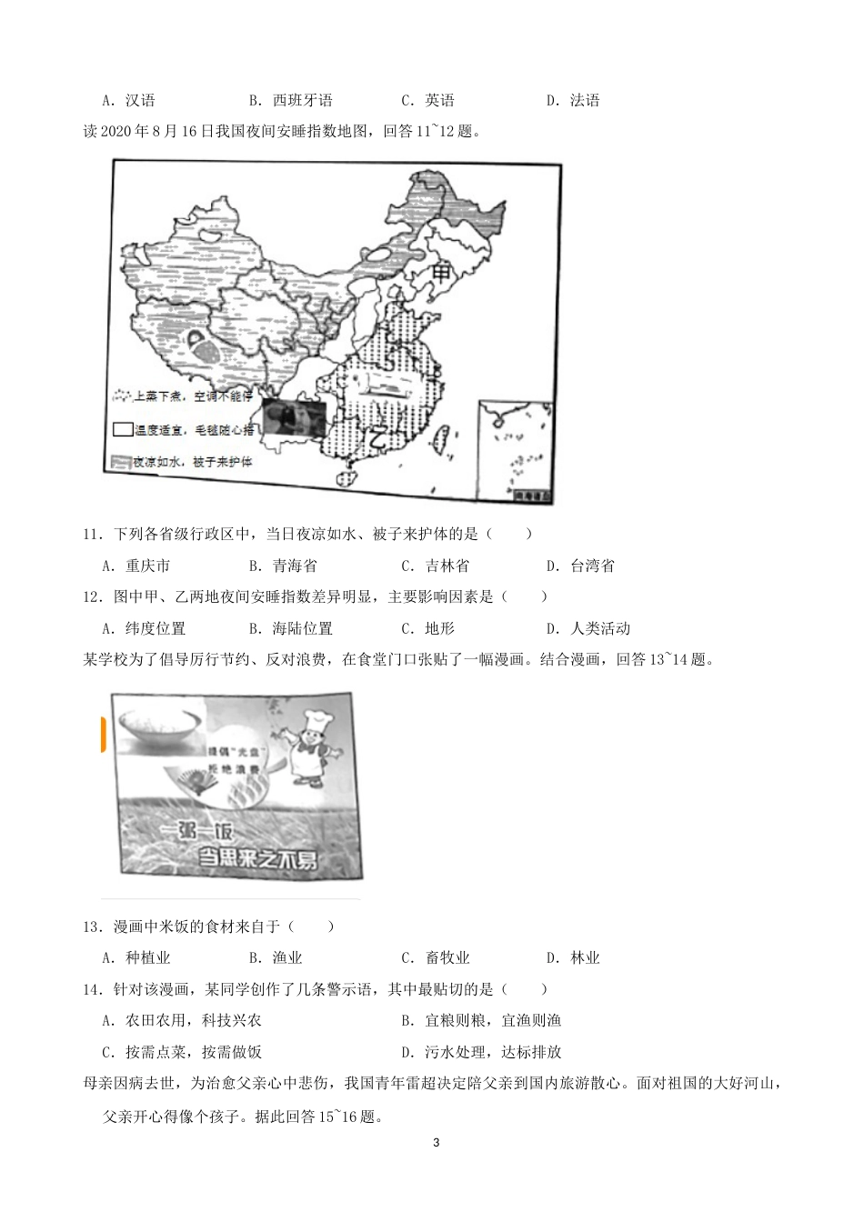 2021年湖南省岳阳市中考地理真题（word，解析版）.docx_第3页