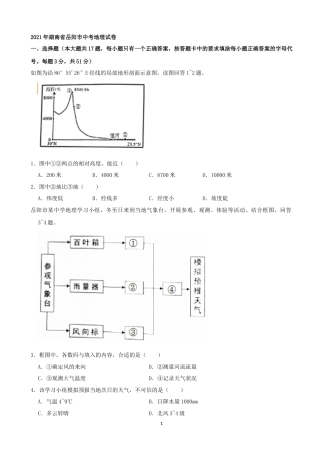 2021年湖南省岳阳市中考地理真题（word，解析版）.docx