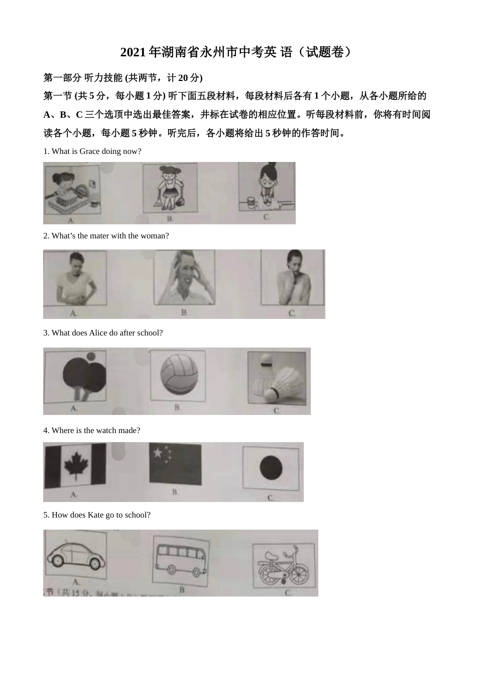 2021年湖南省永州市中考英语试题及解析.doc_第1页