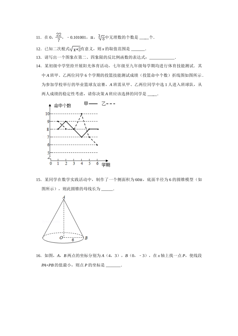 2021年湖南省永州市中考数学真题试卷  解析版.doc_第3页