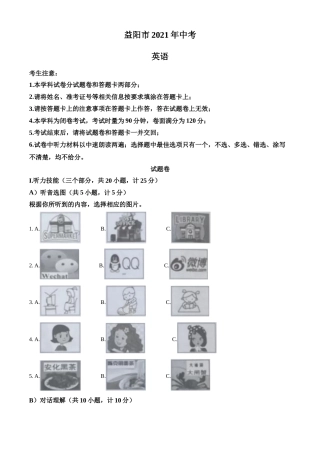 2021年湖南省益阳市中考英语试题（答案版）.doc