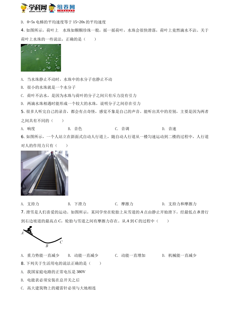 2021年湖南省益阳市中考物理试题（原卷版）.doc_第2页