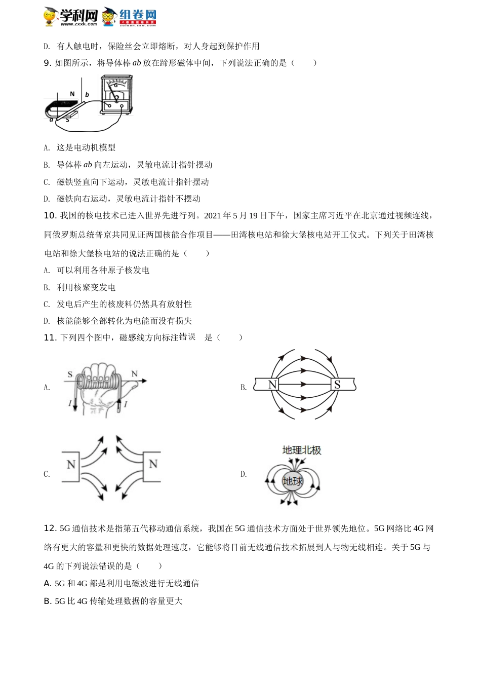 2021年湖南省益阳市中考物理试题（原卷版）.doc_第3页