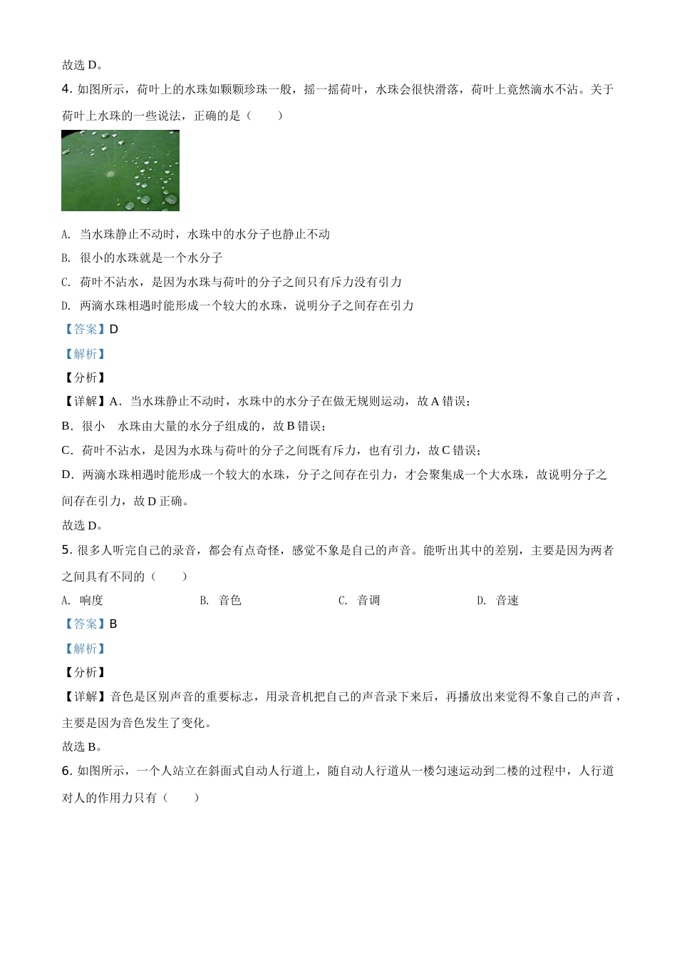 2021年湖南省益阳市中考物理试题（解析版）.doc_第3页