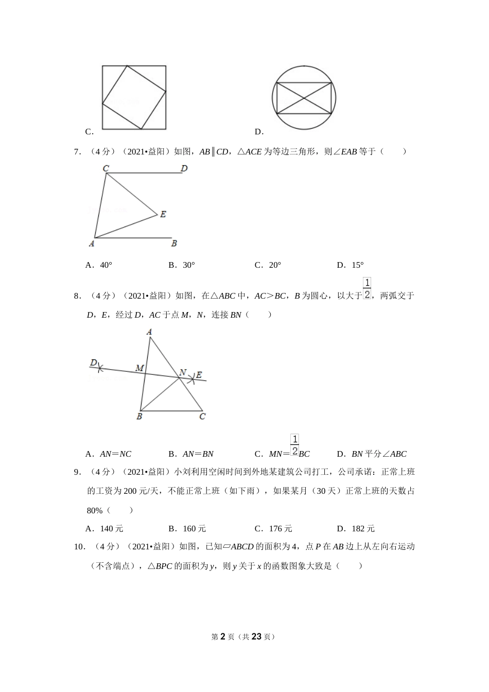 2021年湖南省益阳市中考数学试卷（解析版）.docx_第2页