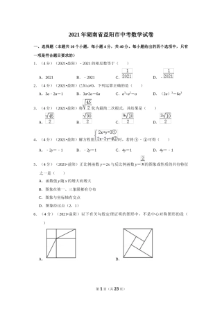 2021年湖南省益阳市中考数学试卷（解析版）.docx