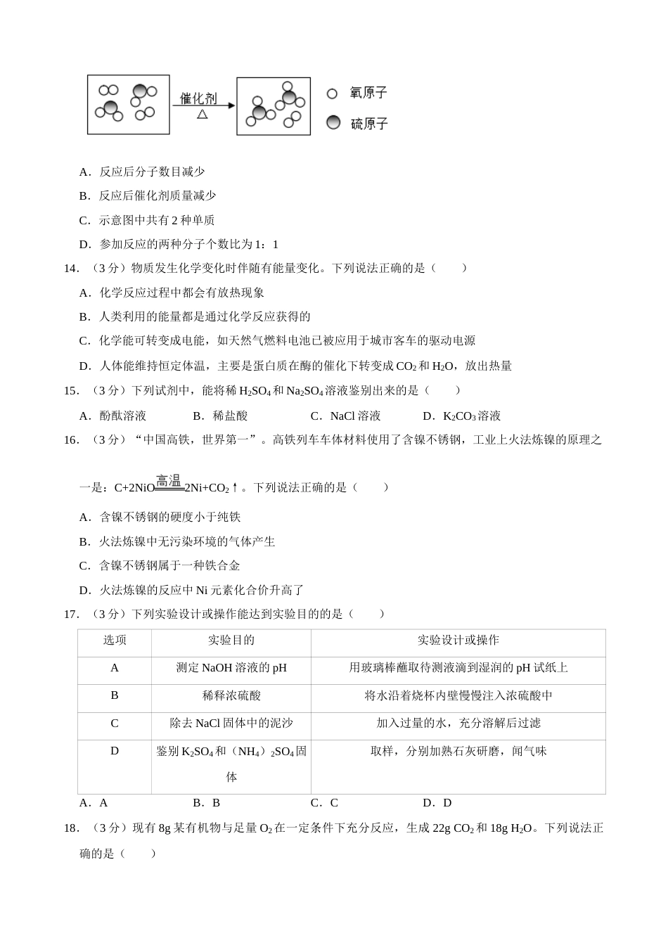 2021年湖南省益阳市中考化学真题.doc_第3页
