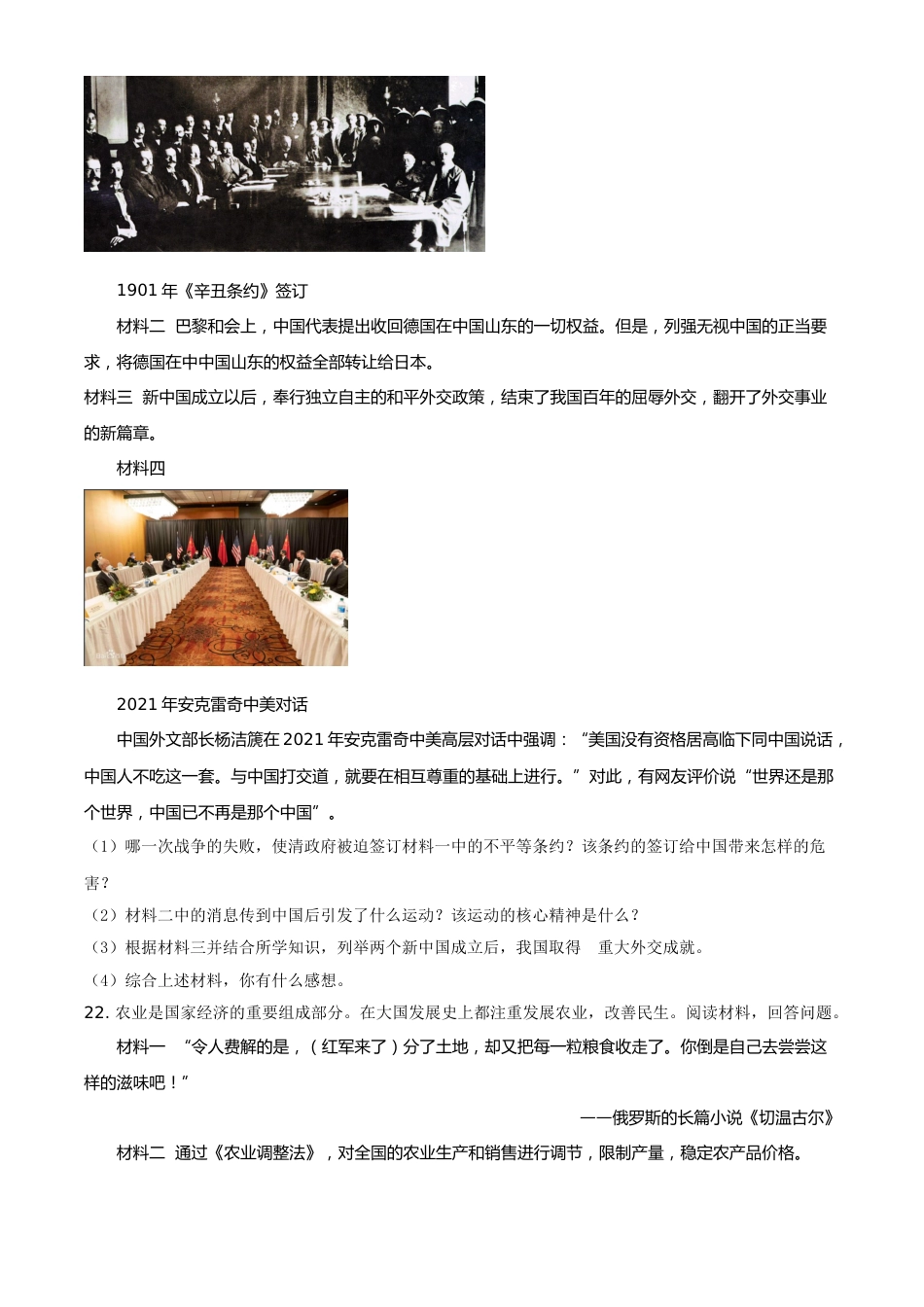 2021年湖南省湘西州中考历史试题（原卷版）.doc_第3页