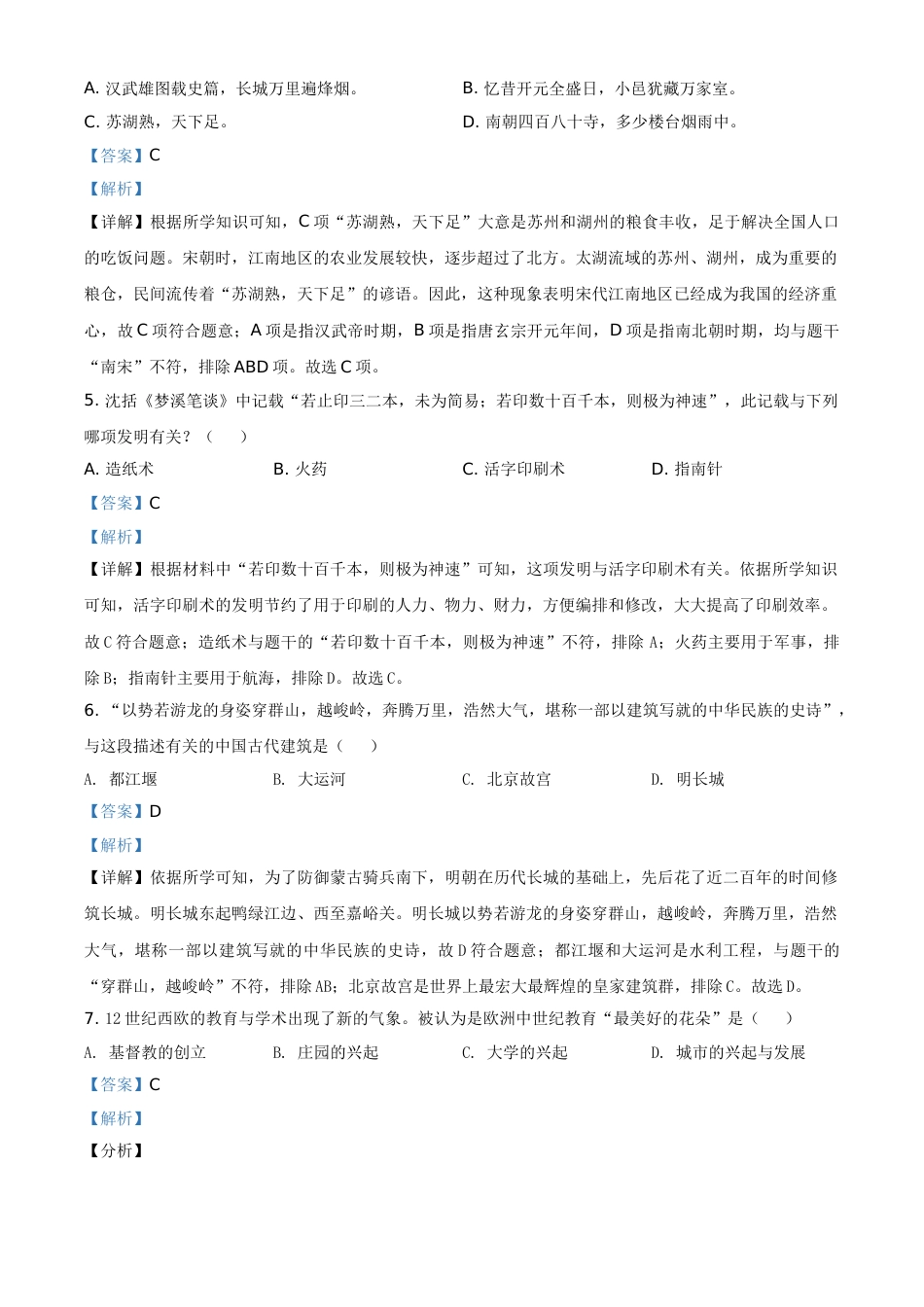 2021年湖南省湘西州中考历史试题（解析版）.doc_第2页