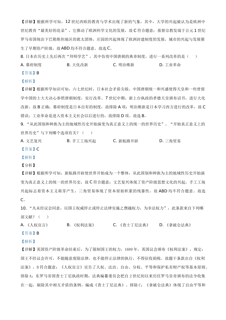 2021年湖南省湘西州中考历史试题（解析版）.doc_第3页
