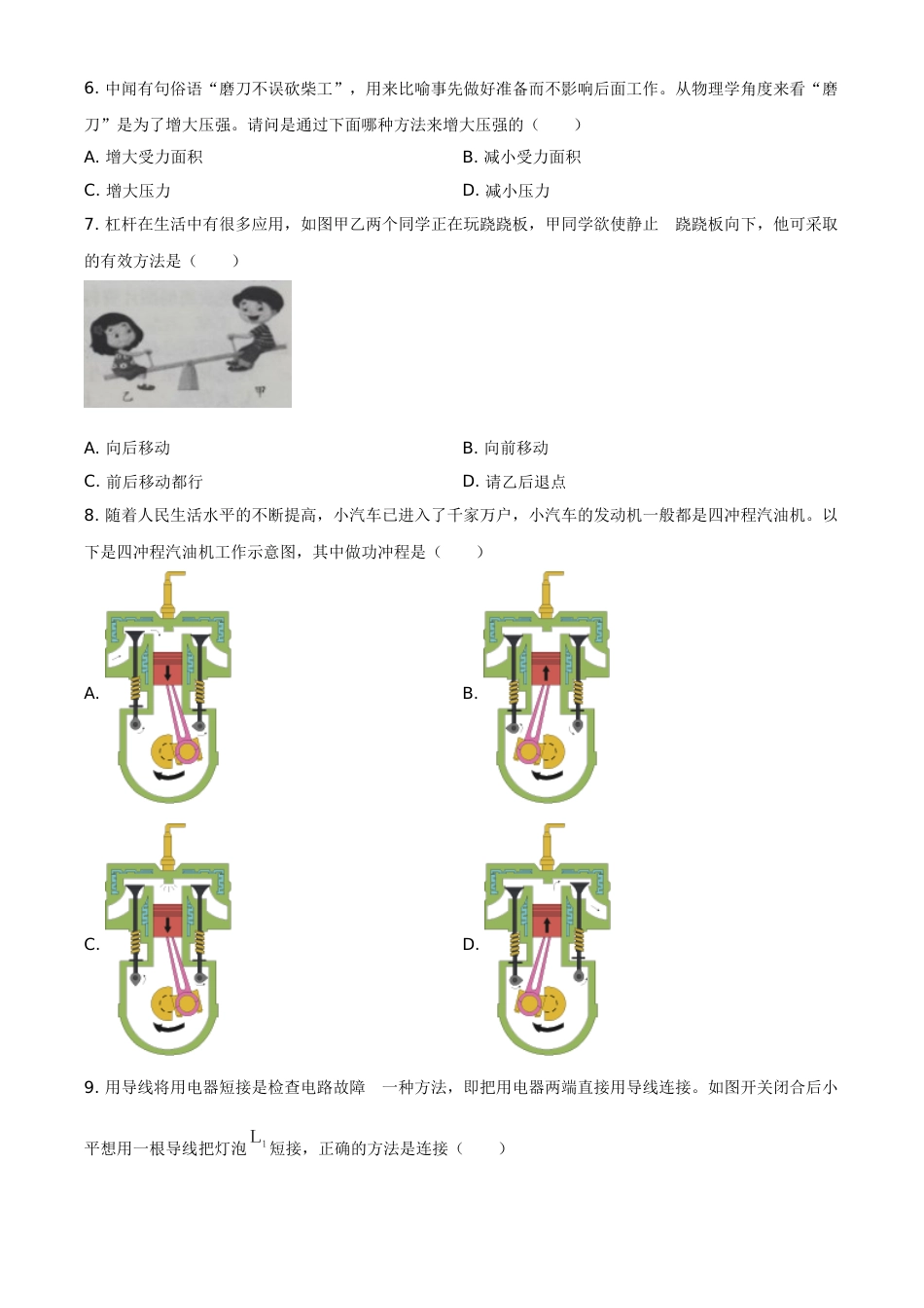 2021年湖南省湘西土家族苗族自治州中考物理试题（原卷版）.doc_第2页