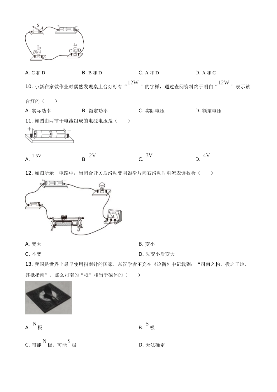 2021年湖南省湘西土家族苗族自治州中考物理试题（原卷版）.doc_第3页