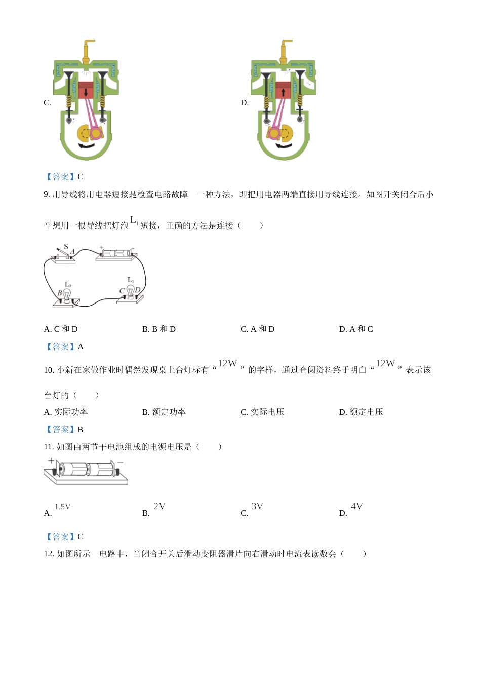 2021年湖南省湘西土家族苗族自治州中考物理试题 （答案版）.doc_第3页