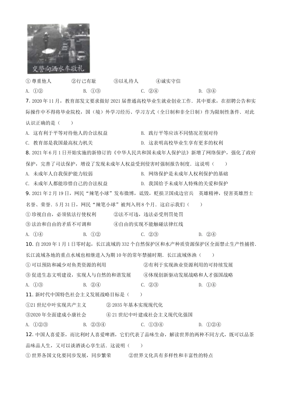 2021年湖南省湘西土家族苗族自治州中考道德与法治真题（原卷版）.doc_第2页
