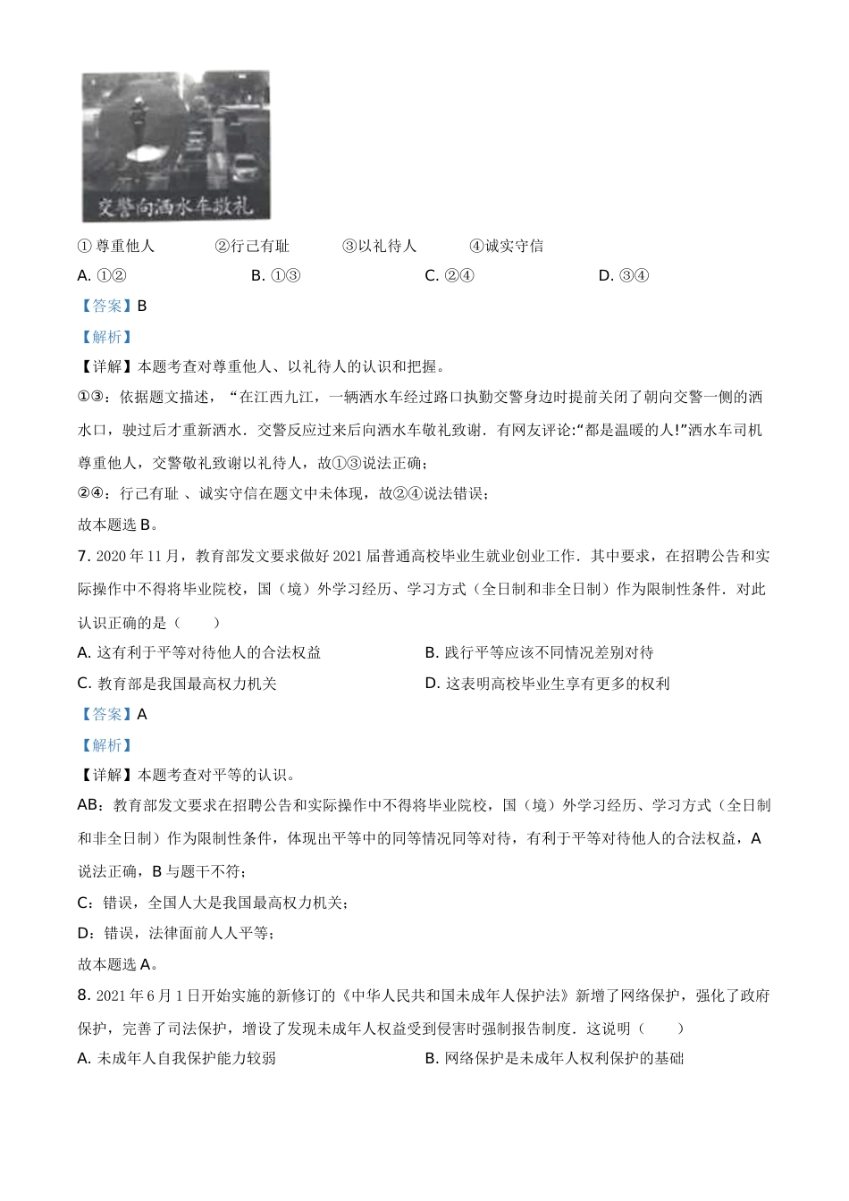 2021年湖南省湘西土家族苗族自治州中考道德与法治真题（解析版）.doc_第3页