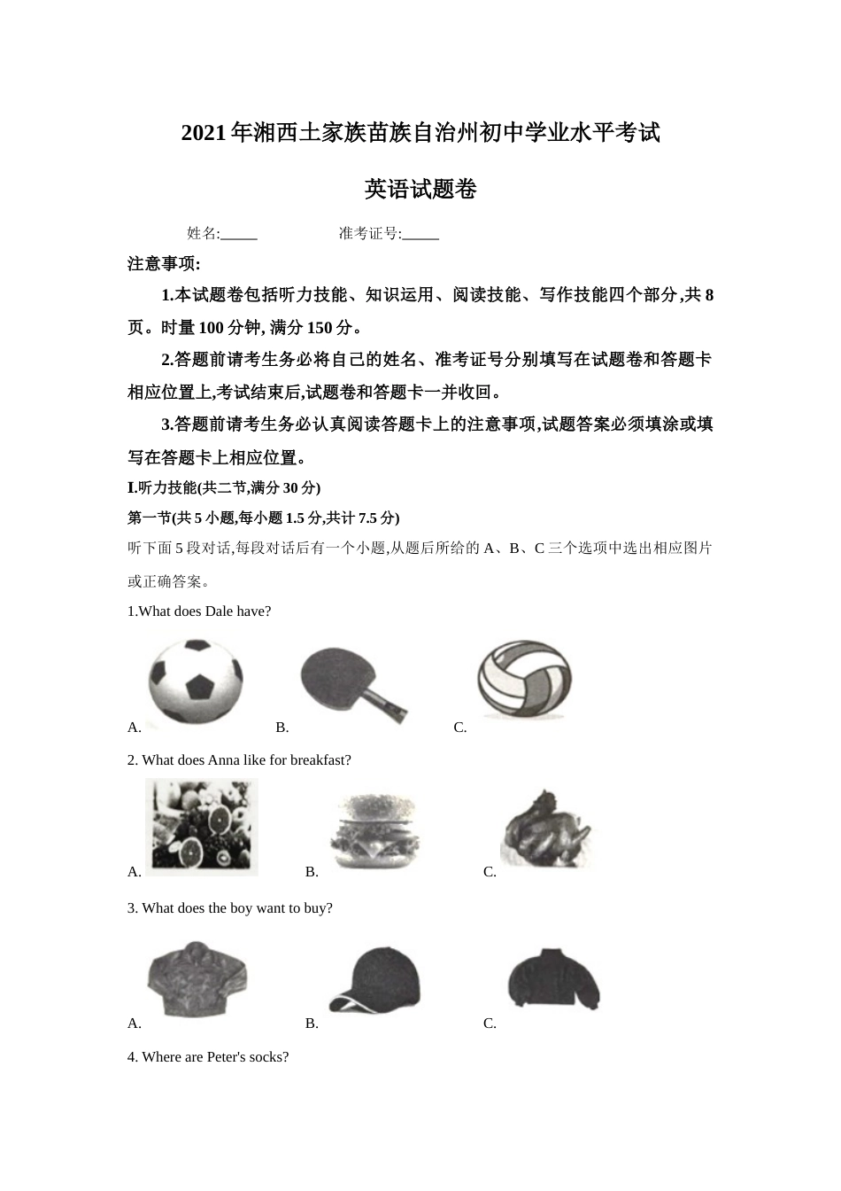 2021年湖南省湘西土家族苗族自治州英语真题卷（含答案）.doc_第1页