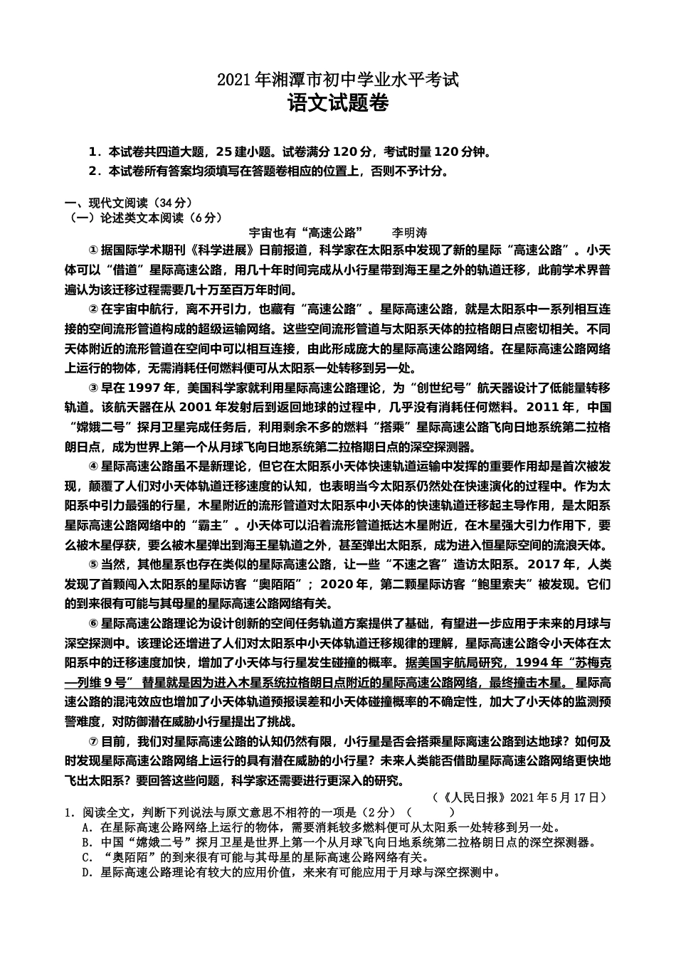 2021年湖南省湘潭市中考语文真题.doc_第1页