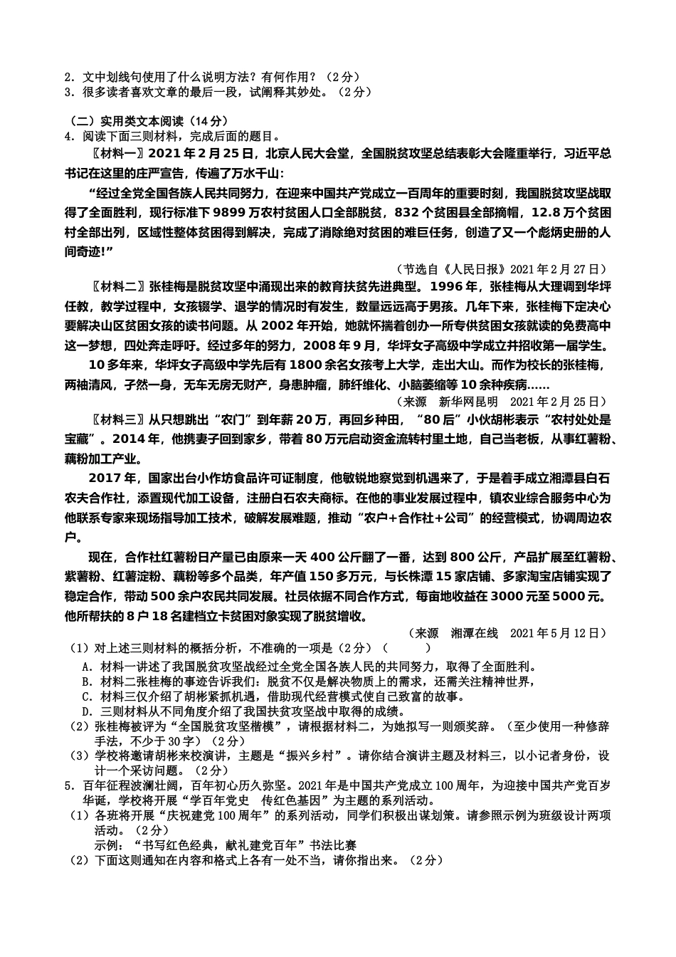 2021年湖南省湘潭市中考语文真题.doc_第2页
