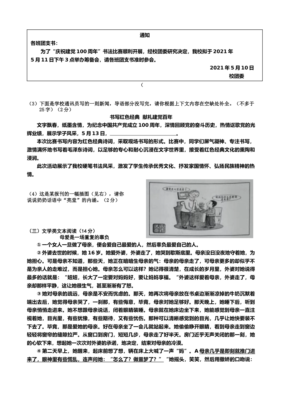 2021年湖南省湘潭市中考语文真题.doc_第3页