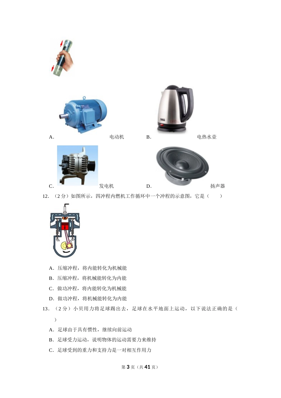 2021年湖南省湘潭市中考物理真题.doc_第3页