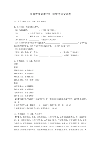 2021年湖南省邵阳市中考语文真题（解析版）.doc