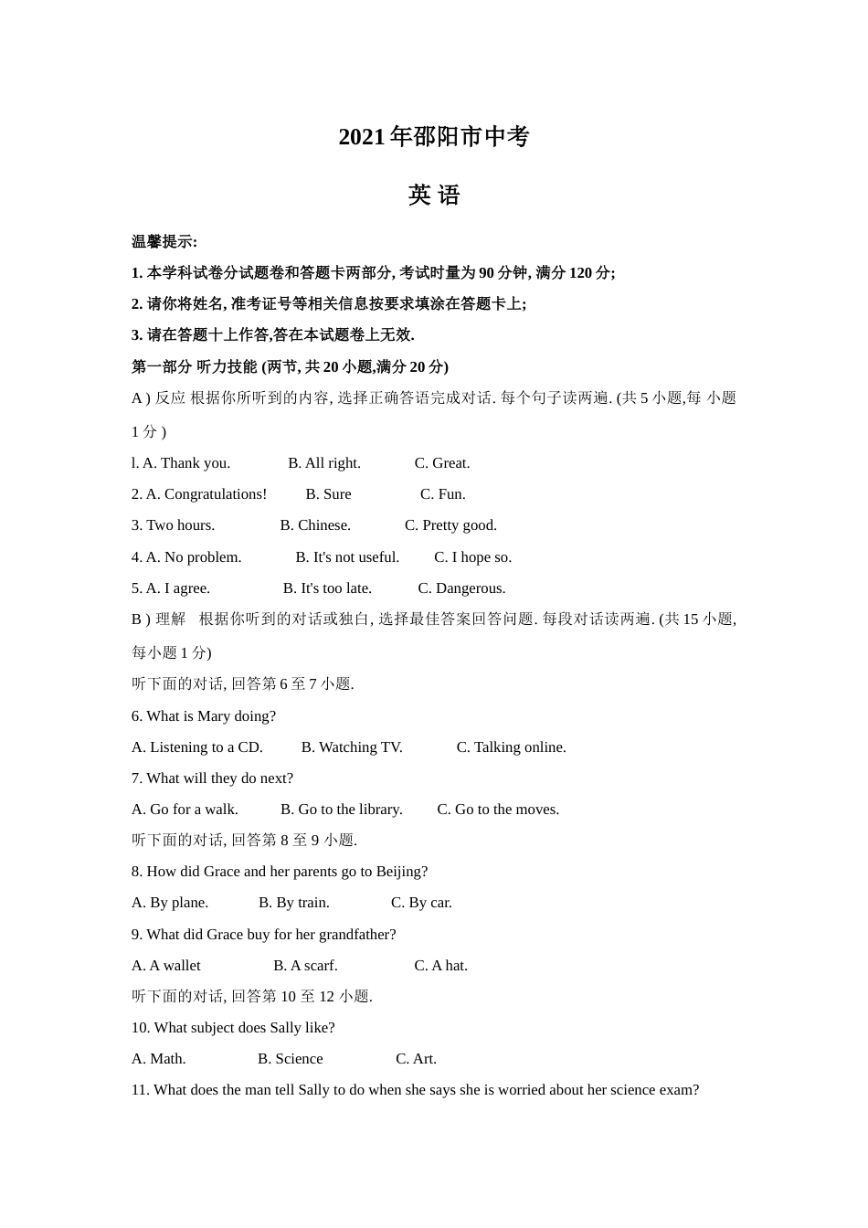 2021年湖南省邵阳市中考英语真题（答案版）.doc_第1页