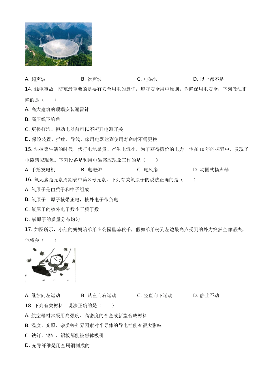 2021年湖南省邵阳市中考物理试题（原卷版）.doc_第3页