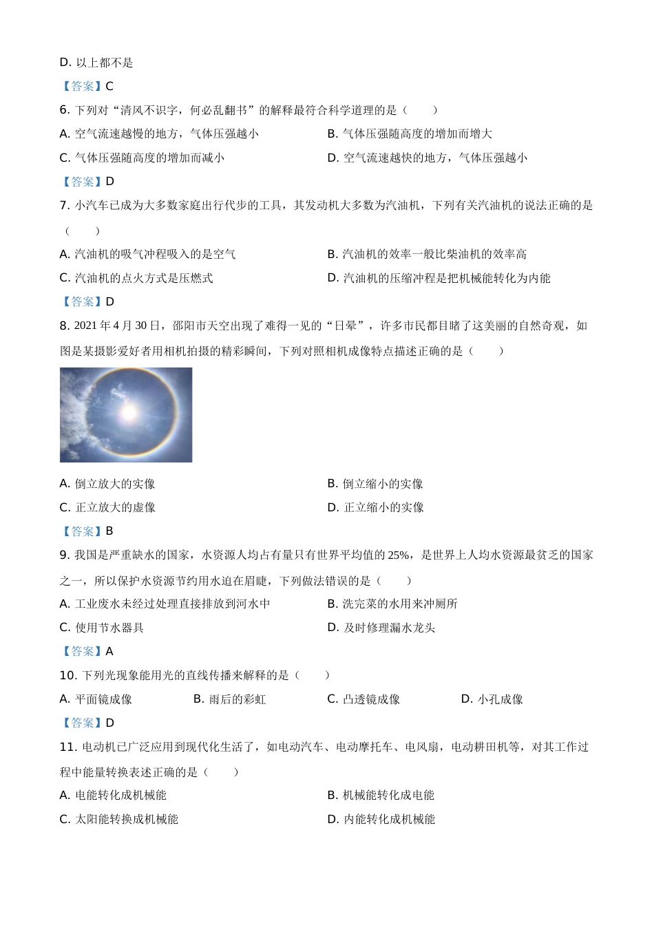 2021年湖南省邵阳市中考物理试题（解析版）.doc_第2页