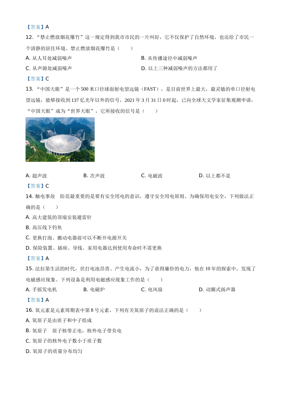 2021年湖南省邵阳市中考物理试题（解析版）.doc_第3页