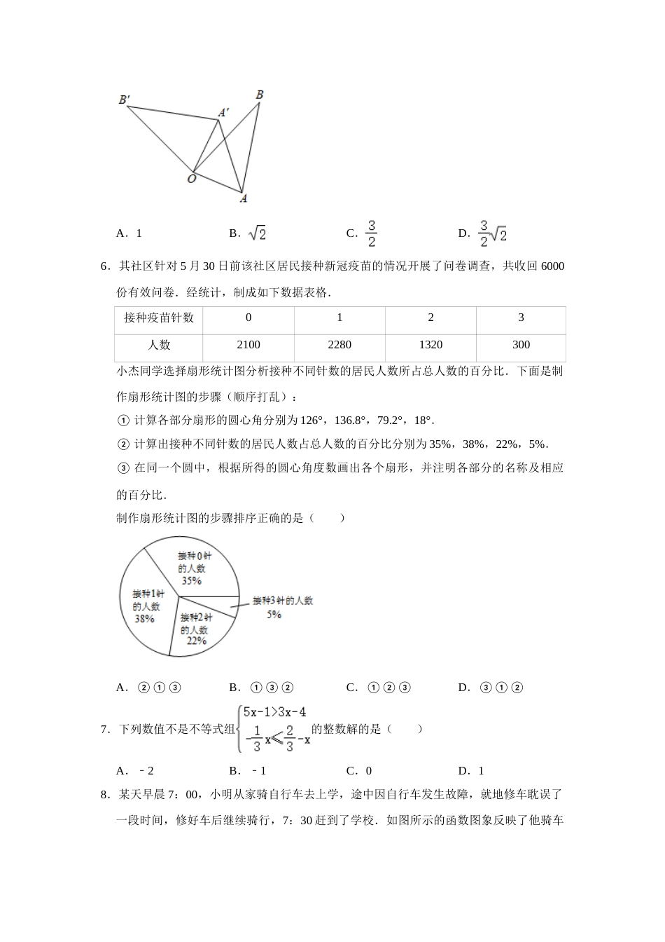 2021年湖南省邵阳市中考数学真题   解析版.doc_第2页