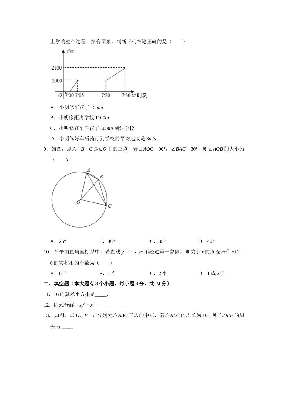2021年湖南省邵阳市中考数学真题   （原卷版）.doc_第3页