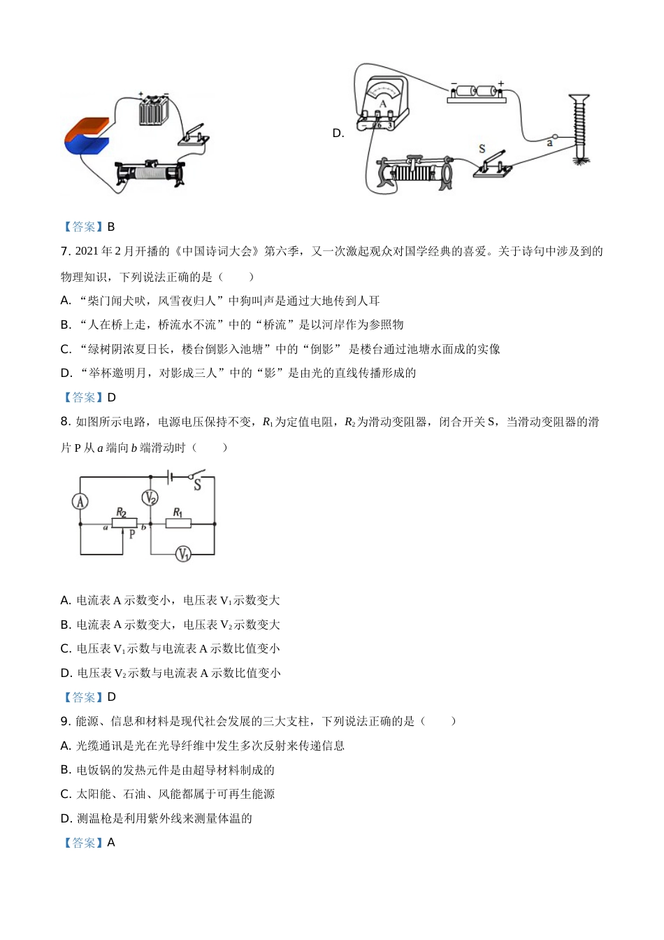 2021年湖南省娄底市中考物理试题.doc_第3页